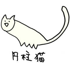 Cylinder Cat