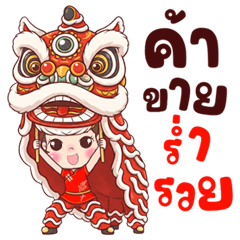 Chinese New Year Wishes with Nong Rotmay