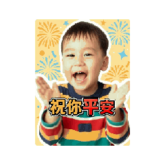 寶貝的問候祝福