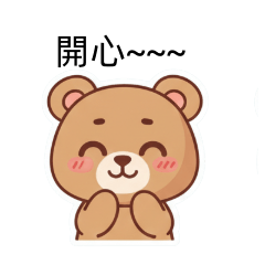 焦糖小熊的軟綿綿日常