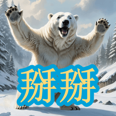 Polar bear_Taiwanese