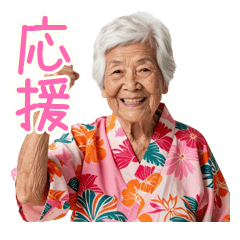 Okinawa Grandma's Scolding Cheer