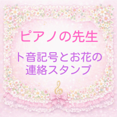 Piano Teacher Treble Clef Stickers