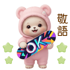 可愛い子熊 ピンクのニット 敬語 BIG