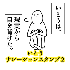 Itou's narration Sticker 2