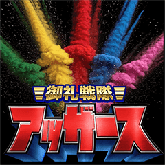 Stiker Sentai real ver.