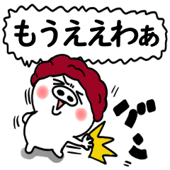 年中使える♪関西弁の白ぶたおかん