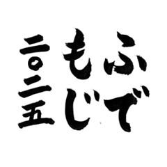 Fudemoji Sticker 2025