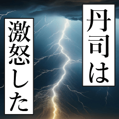 TANNJI Manga Narration Dokuhaku 2