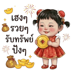 น้องเปาเปา, อวยพรให้ปังๆจ้า 1