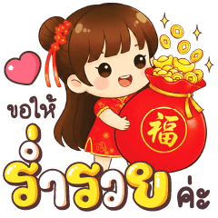 Ping-Un : Chinese New Year