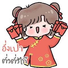 Boo - Lunar New Year (Big - TH)