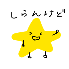 すたーのすたんぷ（関西弁）