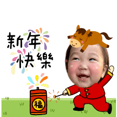 小橙子賀新年