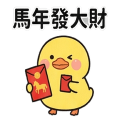 Duck celebrates the Year of the Horse