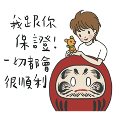 凱西的許願達摩的日常