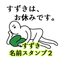 Suzuki's name Sticker 2