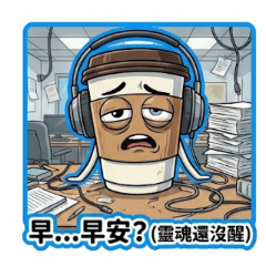 社畜辦公用具的崩潰日常