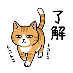 気まずい会話を真顔で流す。虚無の茶白猫