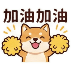 ★QQ柴犬★日常生活常用篇1