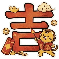 虎吉TORAKICHI-新年快樂大字版