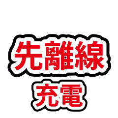 家人關心 30：需要空間先離線
