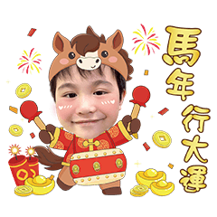 小王子2026馬年行大運、「馬」上發財❤️