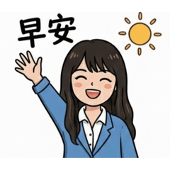 女版業務的上班人生