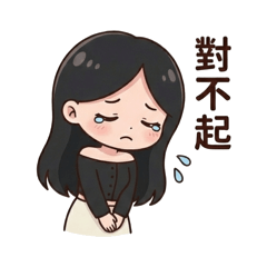 妡兒日常用貼圖