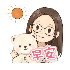 秀玉專屬問侯語