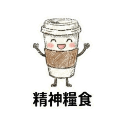 續命咖啡杯 - 社畜的生存燃料