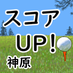 Kanbara'having fun golfing