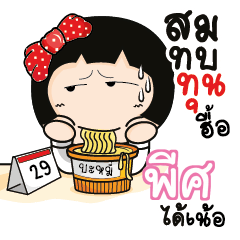 พีศ อาโรมิ พนักงานออฟฟิศ_N