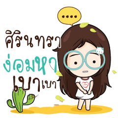 SIRINTA Nadd Jung I am single_N