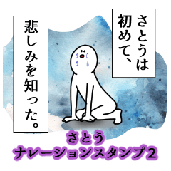 satou's narration Sticker 2