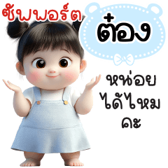 Name "Tong.." V29 by Teenoi.