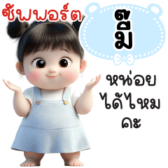 Name "Mee" V29 by Teenoi.