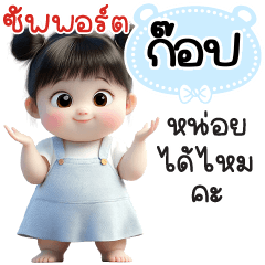 Name "Gop" V29 by Teenoi.