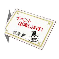 怪盗fの予告状 Line スタンプ Line Store