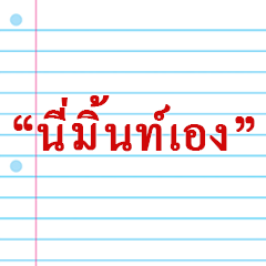Message from mint