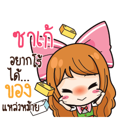 SAKE2 Online Seller_S