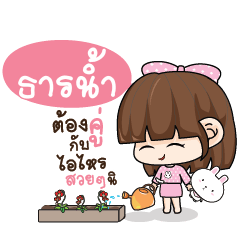 TARNNAM Tamome Pinky Girl_S