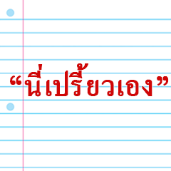 Message from preaw