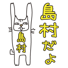 Only for Mr. Shimamura Banzai Cat