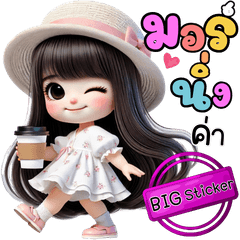 แพนเค้ก ส่งกำลังใจ ❤️ บิ๊ก ❤️