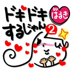 名前】はるき が使えるスタンプ。2 - LINE スタンプ | LINE STORE