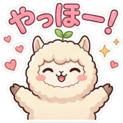 もふもふアルパカのお仕事スタンプ part1
