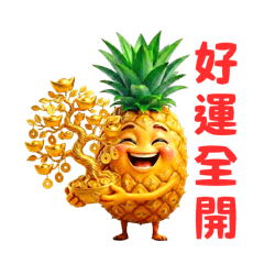 拜年走春祝賀語特輯～生意用語