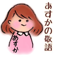 Asuka's Honorific language sticker