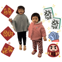樂樂融融過新年